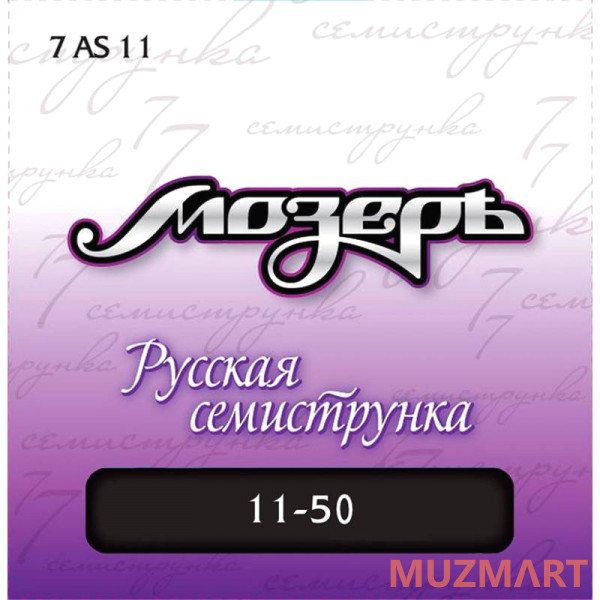 Мозеръ МОЗЕРЪ 7AS 11 Струны для акустической гитары