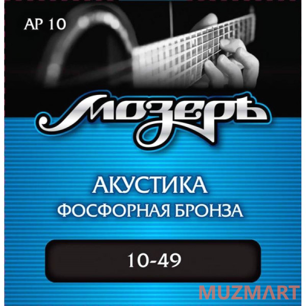 Мозеръ AP-10 Струны для акустической гитары