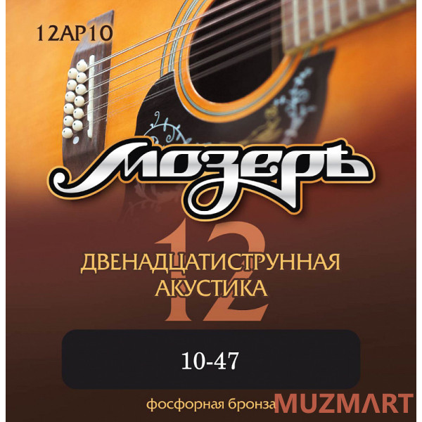 Мозеръ 12AP10 Струны для 12-струнной акустической гитары
