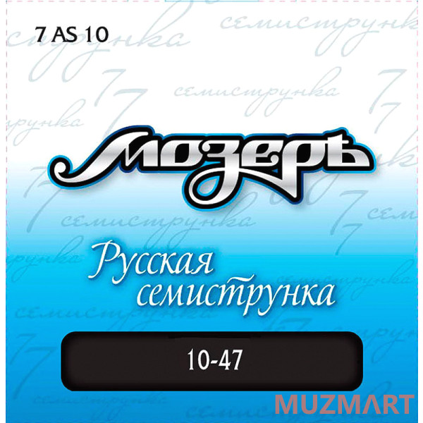 Мозеръ 7AS 10 Струны для акустической гитары