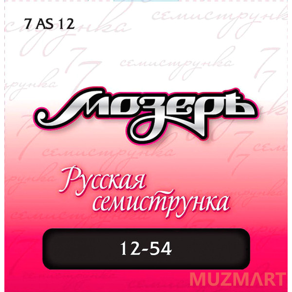 Мозеръ 7AS 12 Струны для акустической гитары