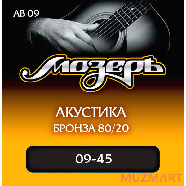 Мозеръ AB 09 Струны для акустической гитары