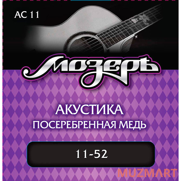 Мозеръ AC 11 - Сталь ФРГ Струны для акустической гитары