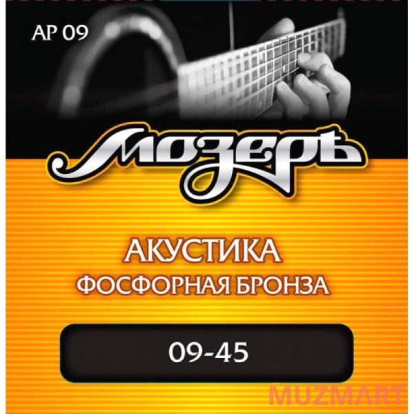 Мозеръ AP 09 - Сталь ФРГ Струны для акустической гитары