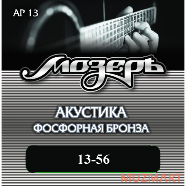 Мозеръ AP 13 - Сталь ФРГ Струны для акустической гитары