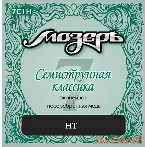 Мозеръ 7C1H - Эконейлон Япония Cтруны для классической гитары