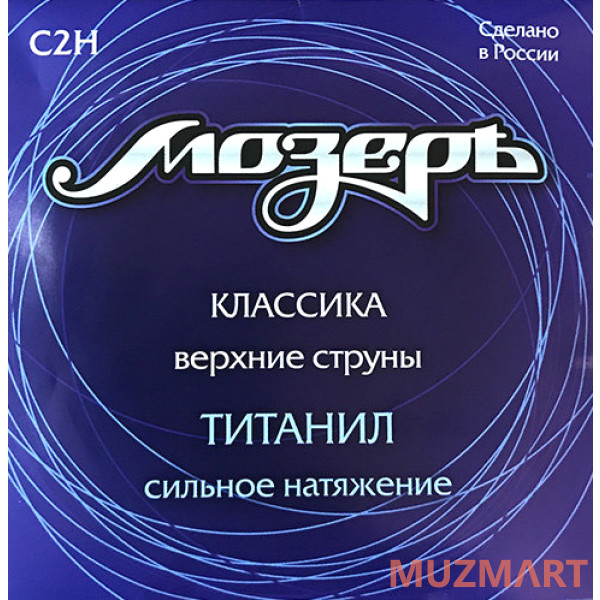Мозеръ C2H Cтруны для классической гитары