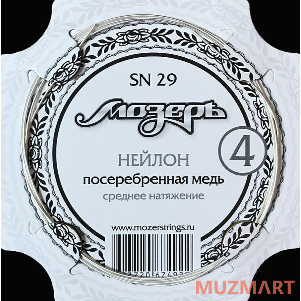 Мозеръ SN29 Струна для классических гитар №4 обвитая