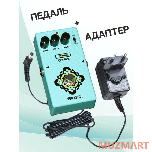 Yerasov KIT SCS-CH-10_ACDOO6 Педаль хорус с адаптером питания