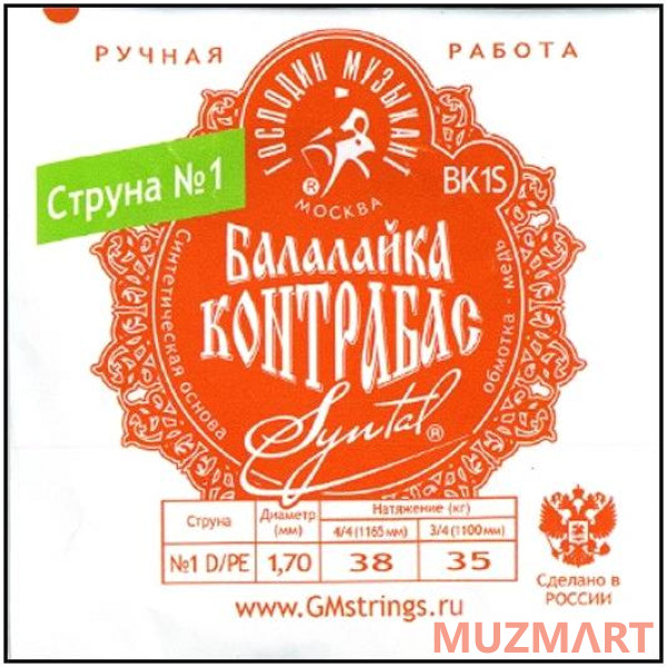 Господин Музыкант BK1S 1-я струна балалайки контрабас