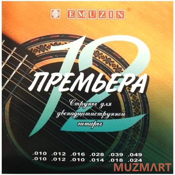 Emuzin 12П-03 "ПРЕМЬЕРА" Струны для 12-ти струнной акустической гитары
