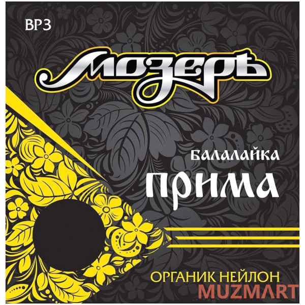 Мозеръ BP 3 Струны для балалайки ПРИМА