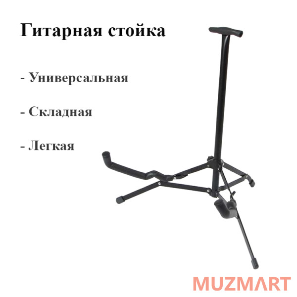 Ruvix RX J-31C* Стойка для гитары, универсальная