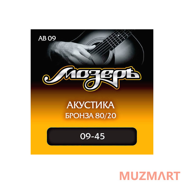 Мозеръ AB09 Струны для акустической гитары