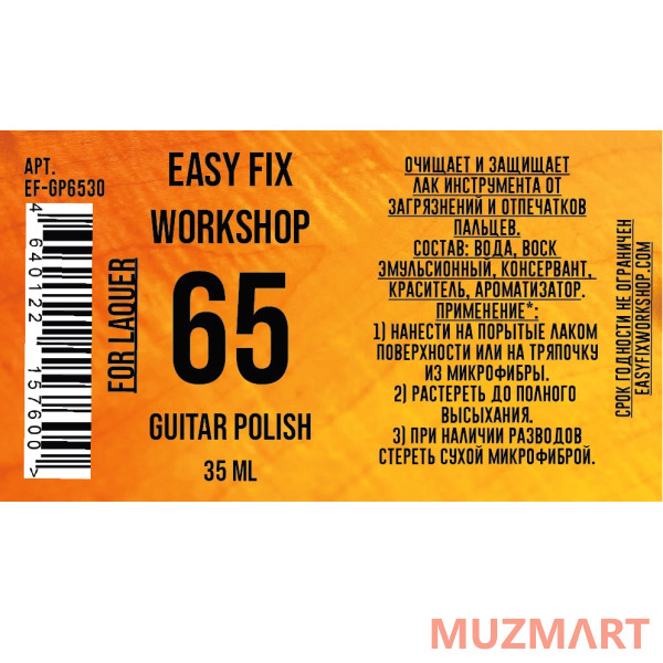 Easy Fix EF-GP6530 Полироль для очищения, 35мл