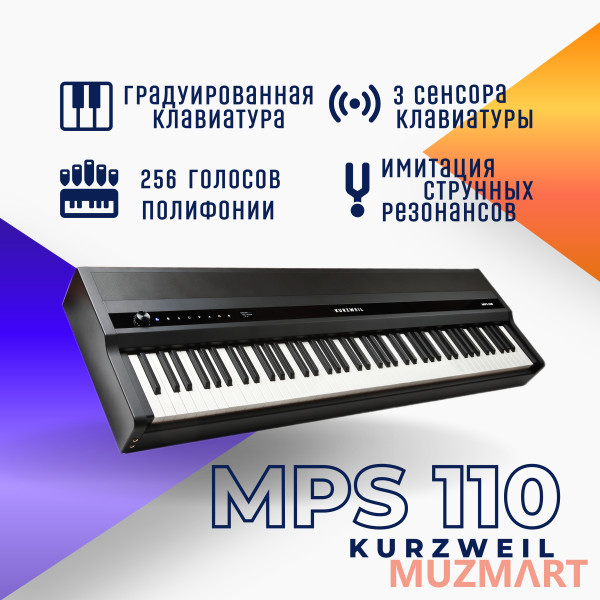Kurzweil MPS110 черное Цифровое пианино