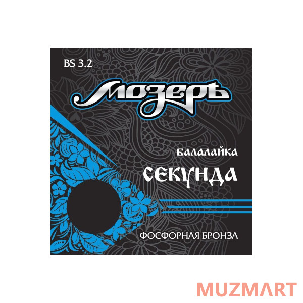 Мозеръ BS3.2 Струны для балалайки секунда