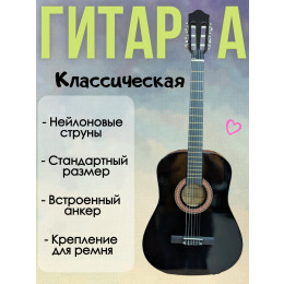 Boyong CGL-38 BK Классическая гитара