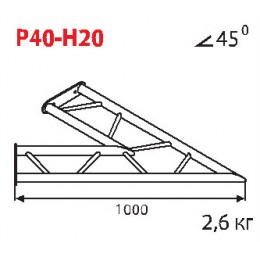 Imlight P40-H20 Стыковочный угол 45 градусов, горизонтальный