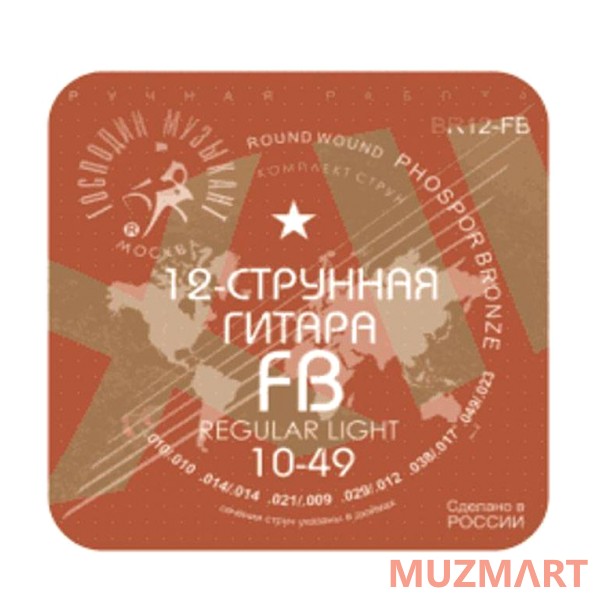 Господин Музыкант 12FB10 (B12-fb) Комплект струн для 12-струнной гитары